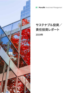 サステナブル投資／責任投資レポート 2019 年