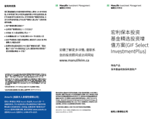 MK2287SC - GIF Select InvestmentPlus® Investor flyer – Simplified Chinese