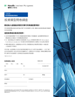 MK3484TC - Questionnaire sur le profil d’épargnant – chinois traditionnel